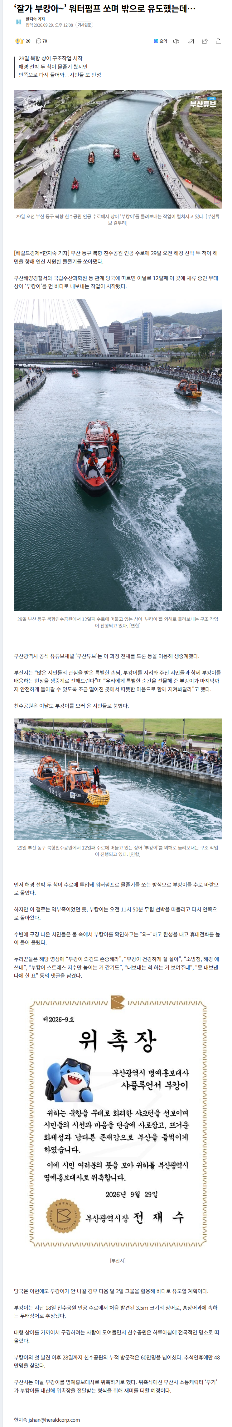 ‘잘가 부캉아~’ 워터펌프 쏘며 밖으로 유도했는데…
