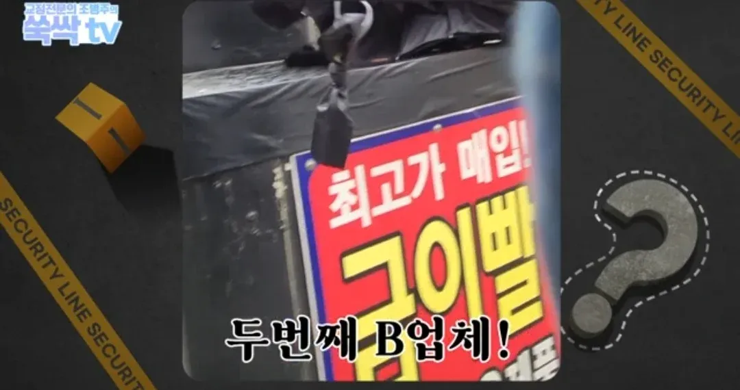의외로 금이빨을 아무곳에서나 팔면 안되는 이유 (22)