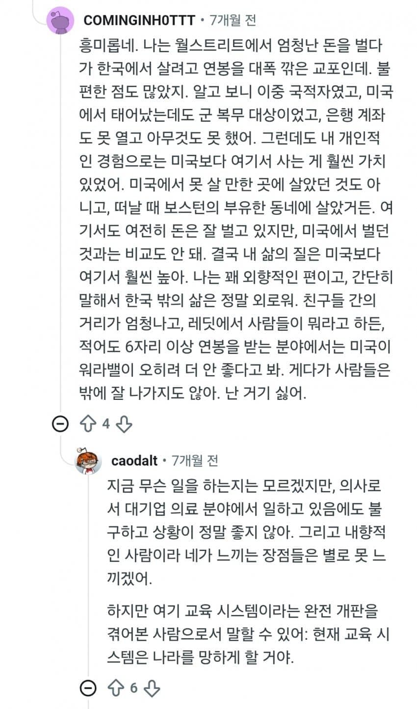 찐 외국인들이 느낀 한국 (5)
