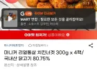 마니커 리얼통살 치킨너겟 300g x 4팩