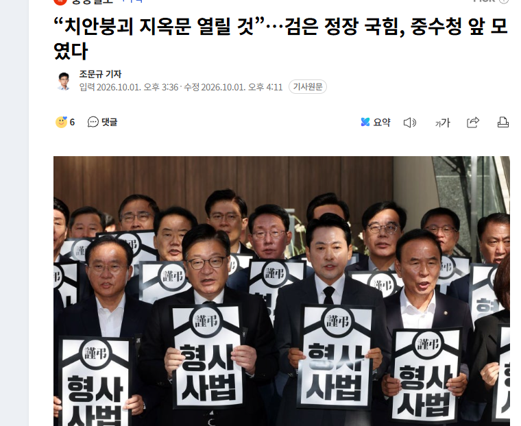 치안붕괴 지옥문열린다 국짐 한뚜껑