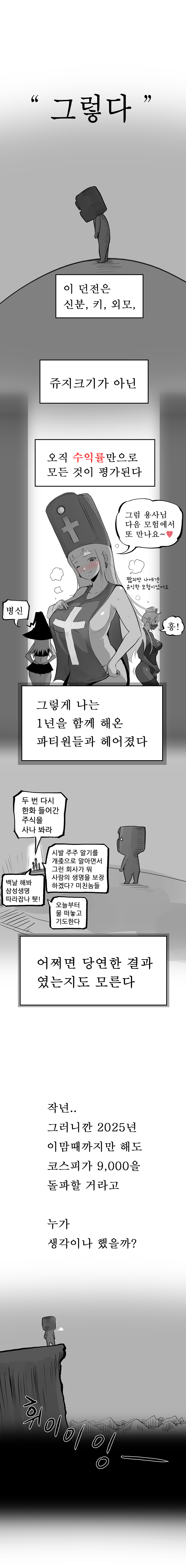 (ㅇㅎ) 다시 국장 모험을 떠나는. manhwa (9)