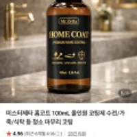 미스터제타 홈코트 100mL 올인원 코팅제