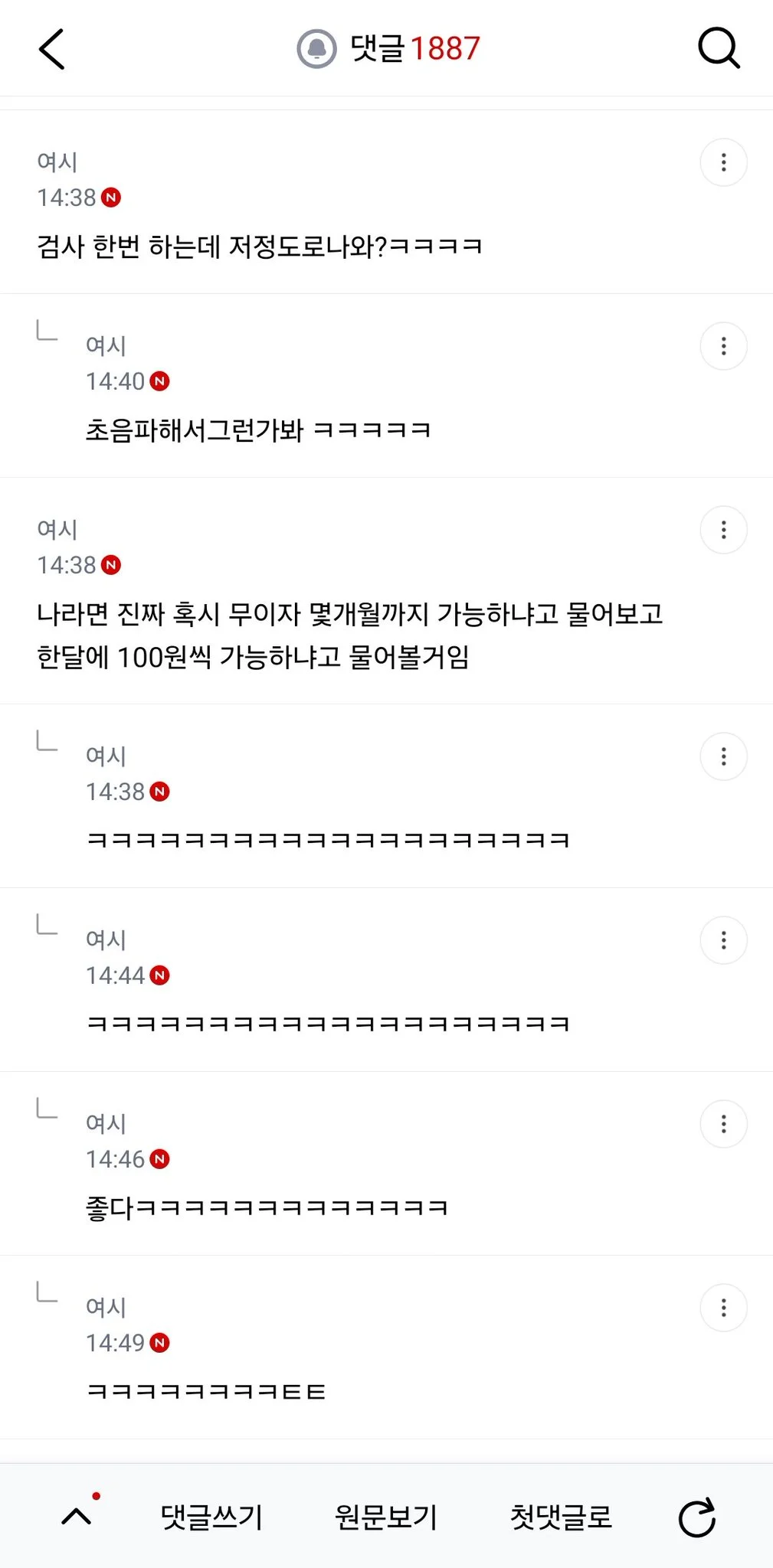 싱글벙글 여초식 댓글촌 (6)