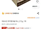 자유시간 쿠키앤크림 미니, 272g, 1개