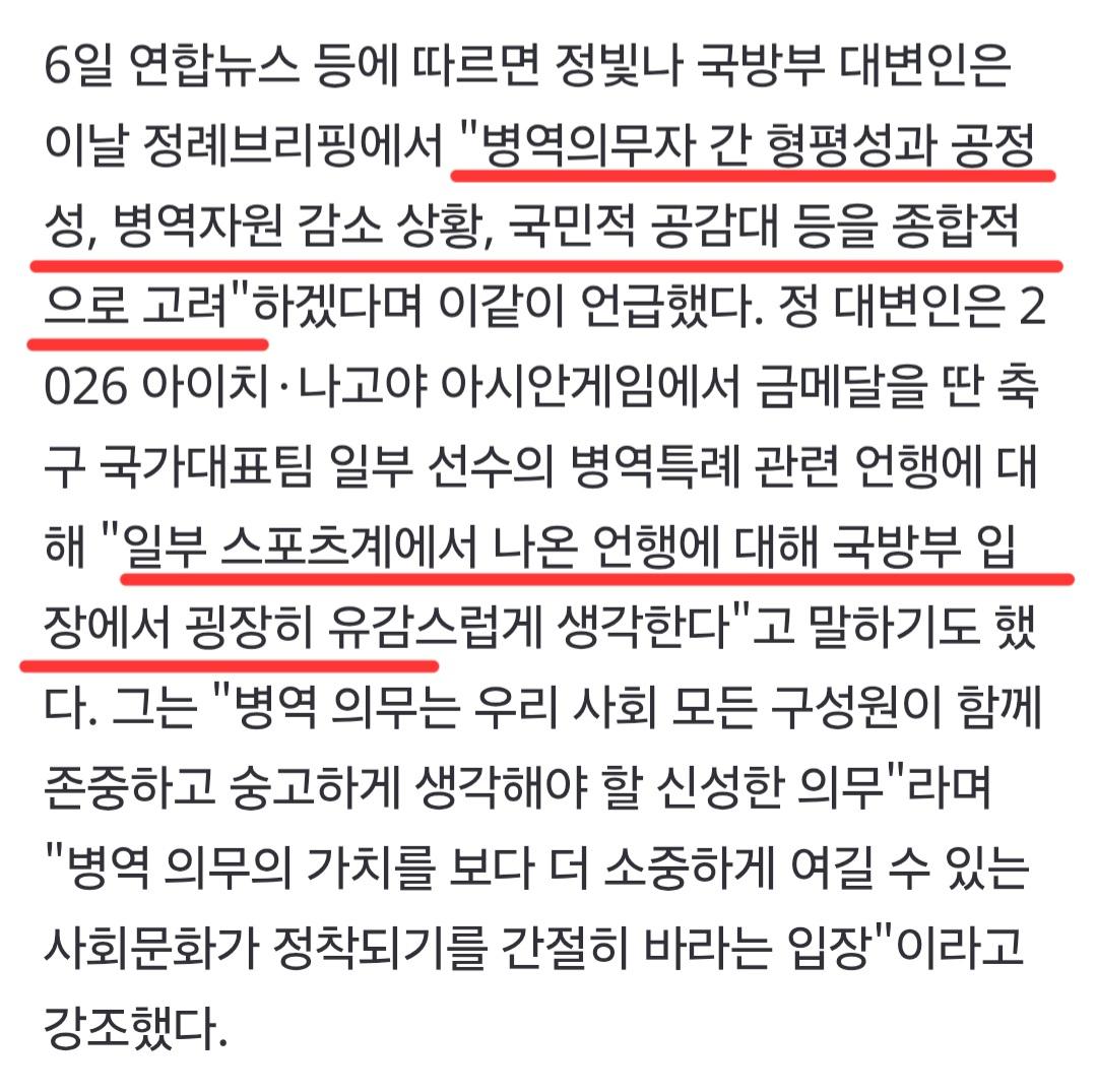 (속보) 국방부, 예체능 포함 '병역특례' 페지 궁극적 추진 (2)