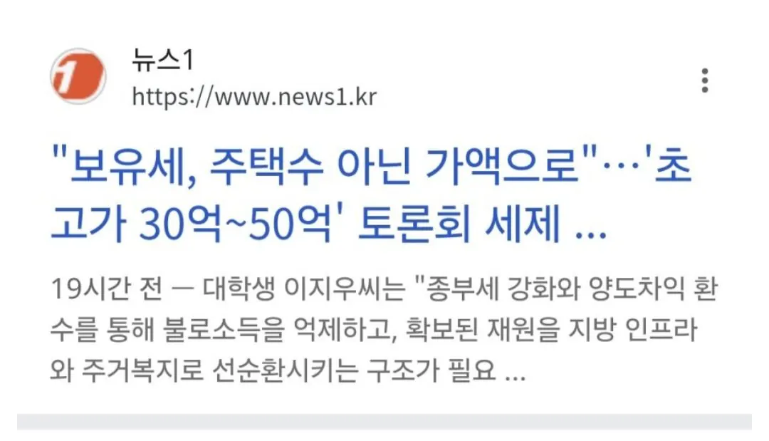 어느 대학생이 생각하는 부동산 문제 해법 (2)