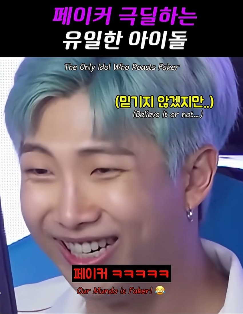 kpop goat랑 롤하는 lol goat (5)