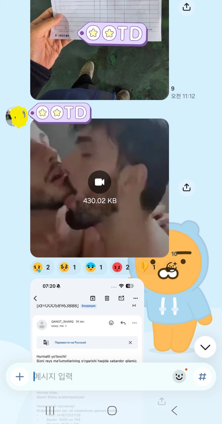 회사 단톡방에 게이물 올린 외노자