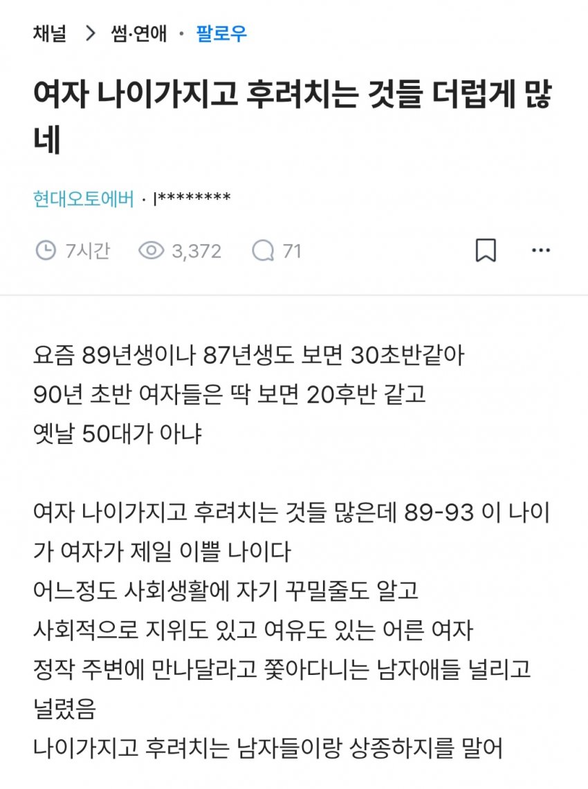블라)여자 나이가지고 후려치는 것들 더럽게 많네