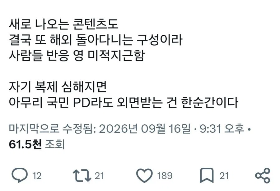 나영석 무적 신화 드디어 깨진 이유 (2)