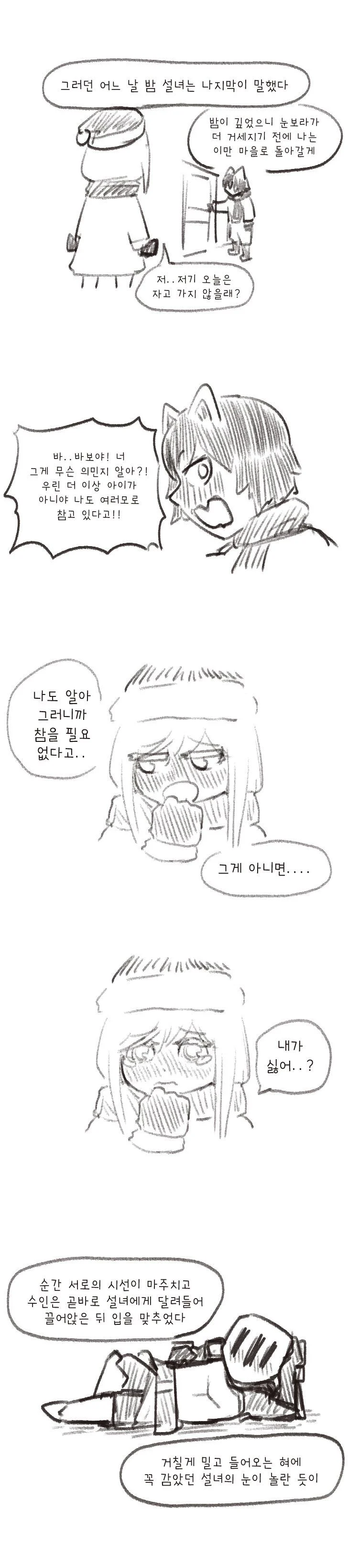 기사쿤, 란을 만나다.manhwa (3)