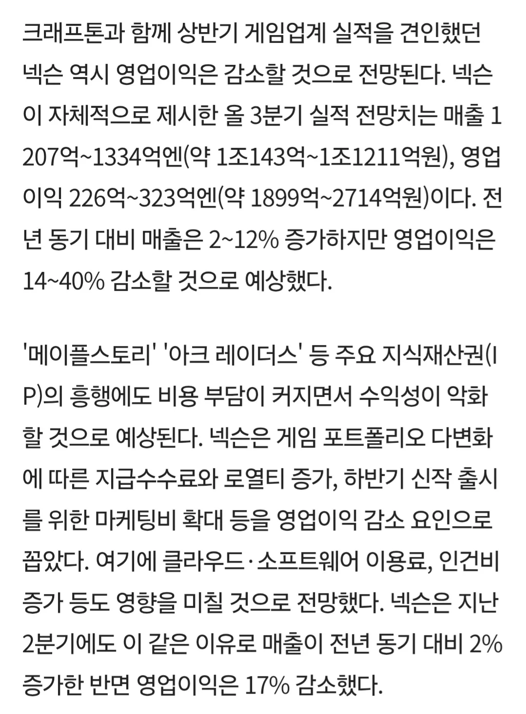 진짜 좆됐다는 넥슨 근황