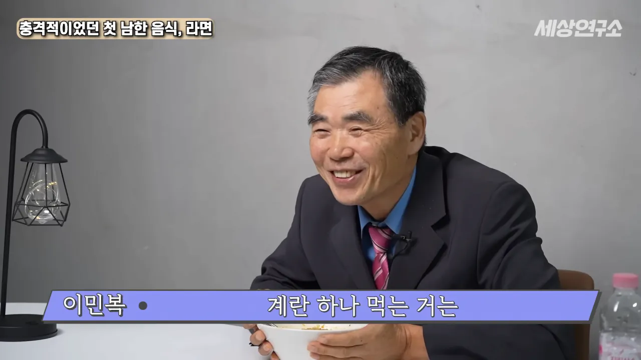 탈북 후 남한 라면을 처음 접하고 충격받았던 북한 과학자