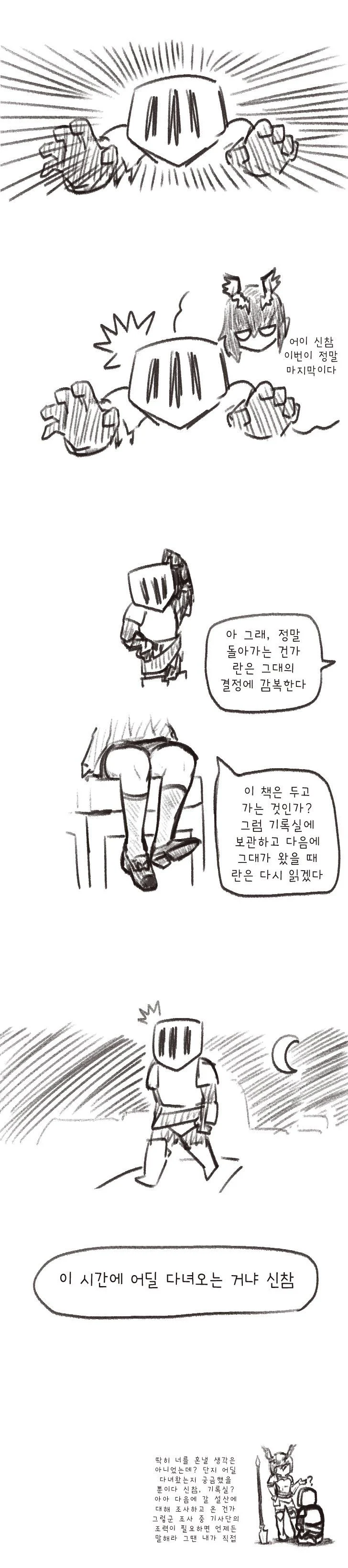 기사쿤, 란을 만나다.manhwa (10)