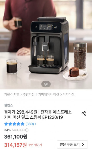 [기타] 필립스 커피머신 전자동 에스프레소 1220 카카오페이
