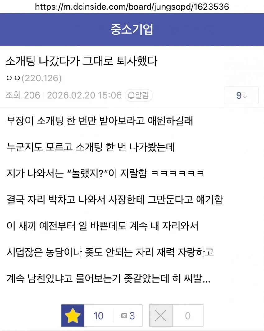 좆소의 좆소개팅