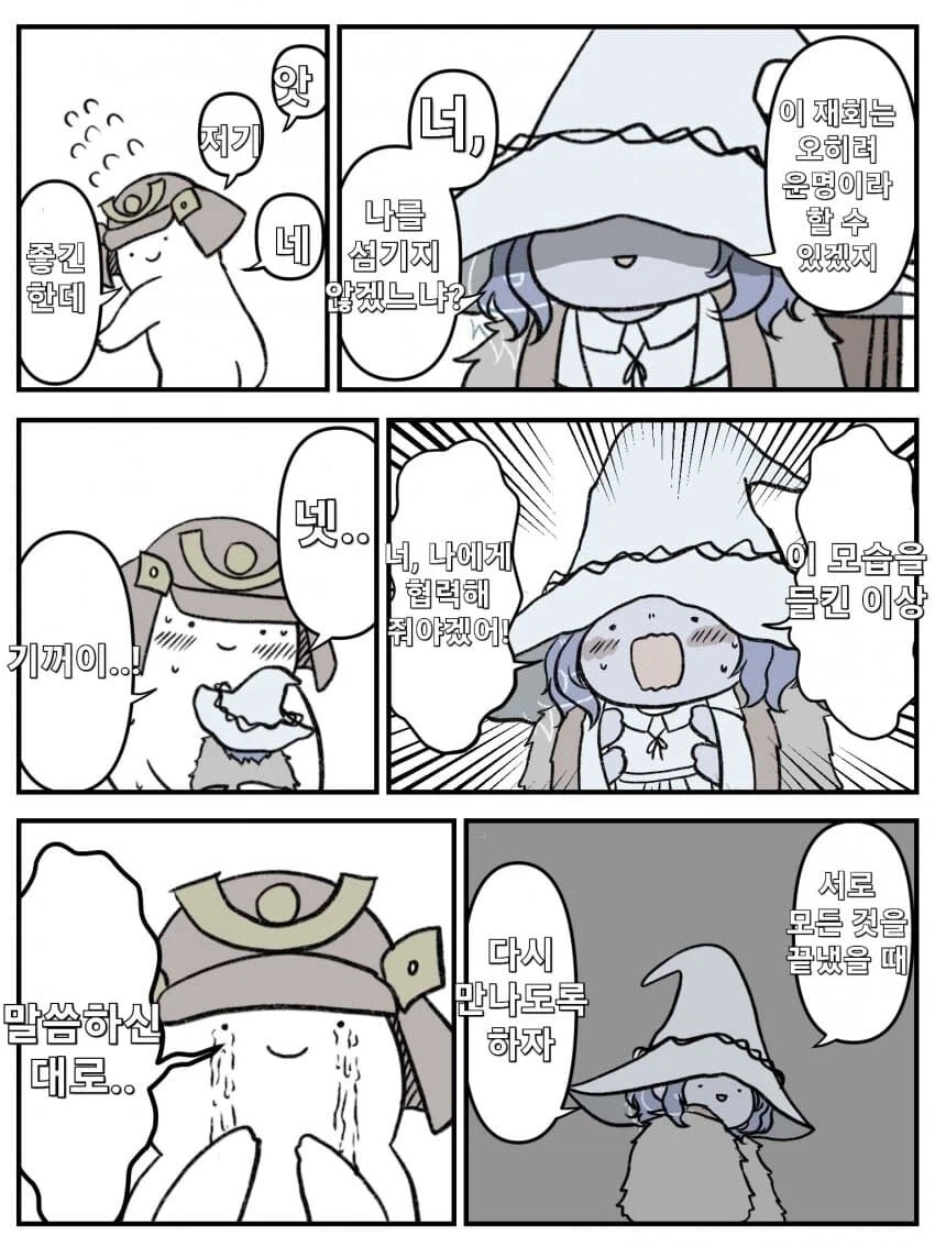엘든링 부부 만화