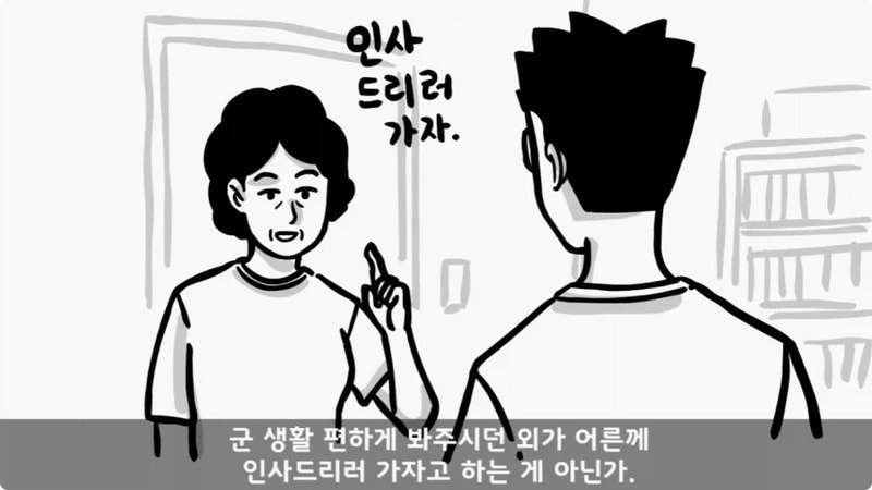 전역 후 행보관 부자에게 인생은 실전임을 알려준 행정병 (38)