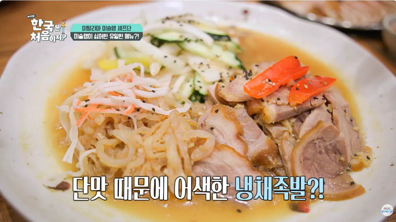 9.png 존나 단 K푸드 먹고 정신이 나가버린 이탈리안들