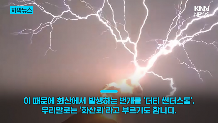 "이게 실제라고?"…화산 폭발에 번개가 '번쩍' (11)