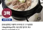 한촌설렁탕 더블랙 프리미엄 진고기 설렁탕 600g 3팩