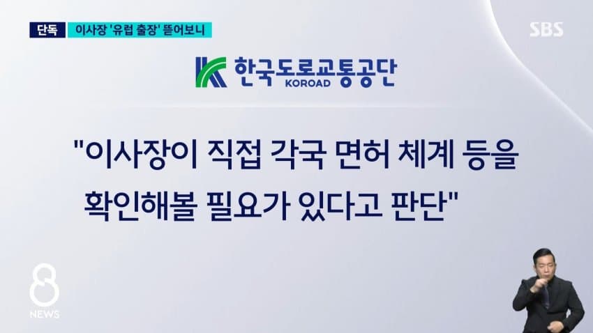 sbs) 독일 회의라며 '프라하 4박'?..지적받고도 강행 (16)