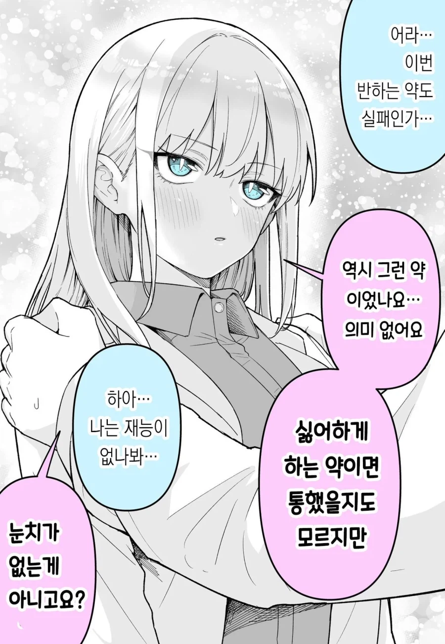 반하는 약을 먹이는 Manhwa (2)