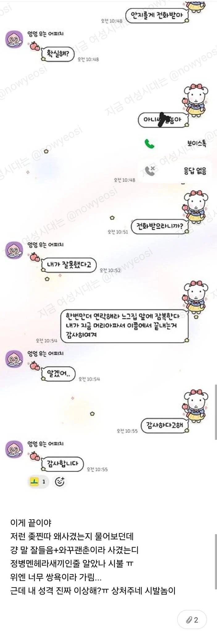 헤어전 전 남친이 너무 찌질한거 아니냐는 여시 (8)