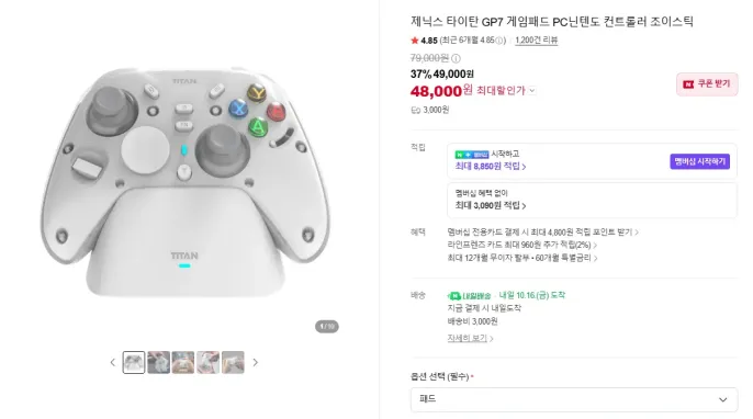 [네이버] 타이탄 GP7 게임패드(48,000원/배송비3,000원)
