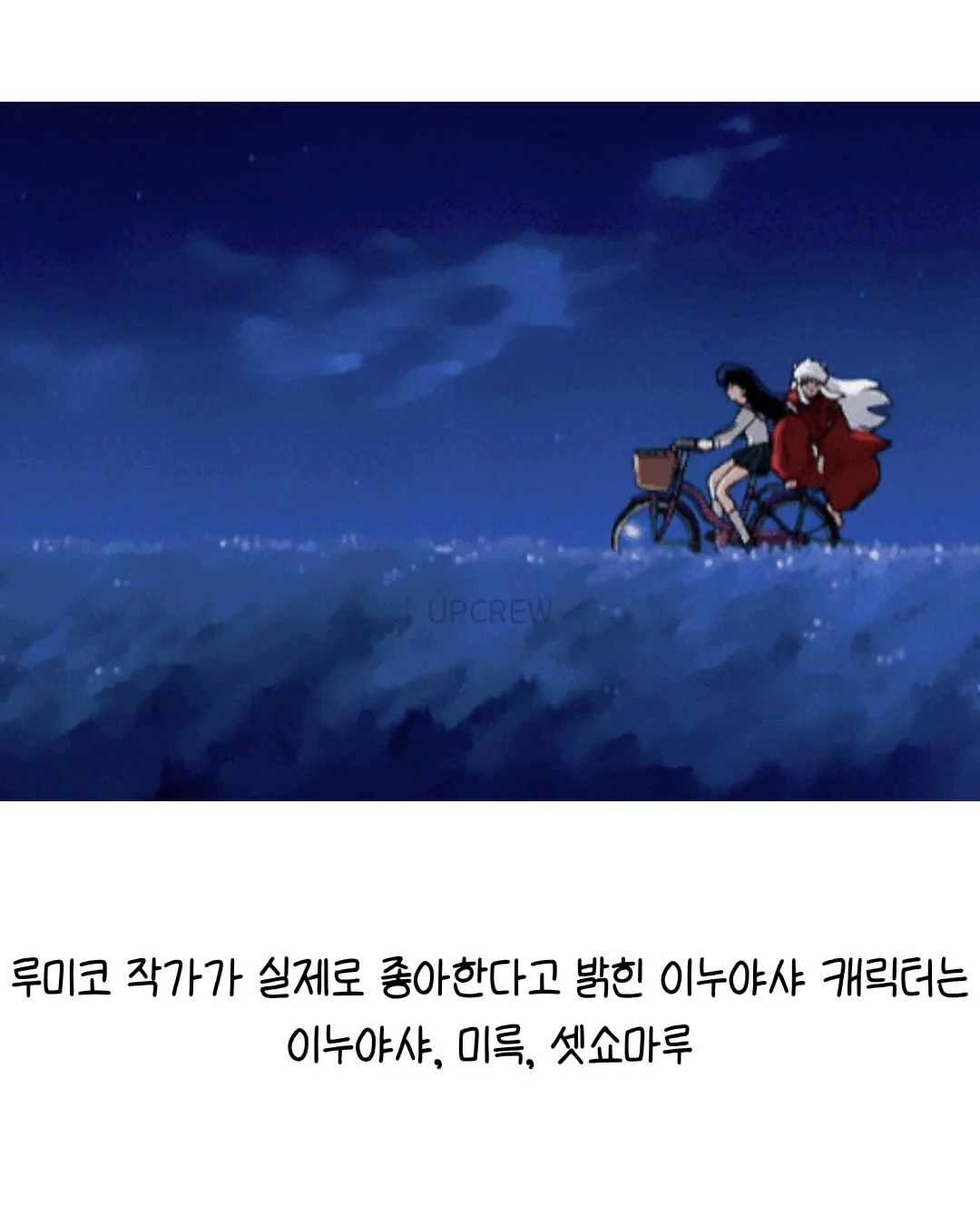 작가가 직접 밝힌 이누야샤 비하인드 (16)