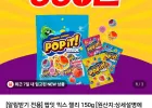 팝잇 믹스 젤리 150g