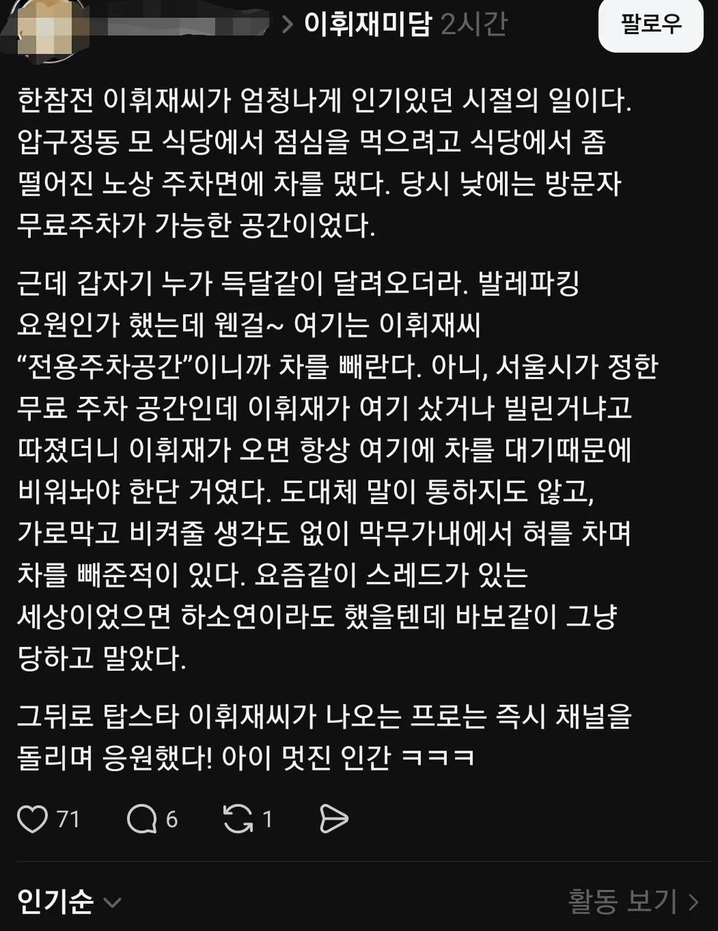 이휘재 미담