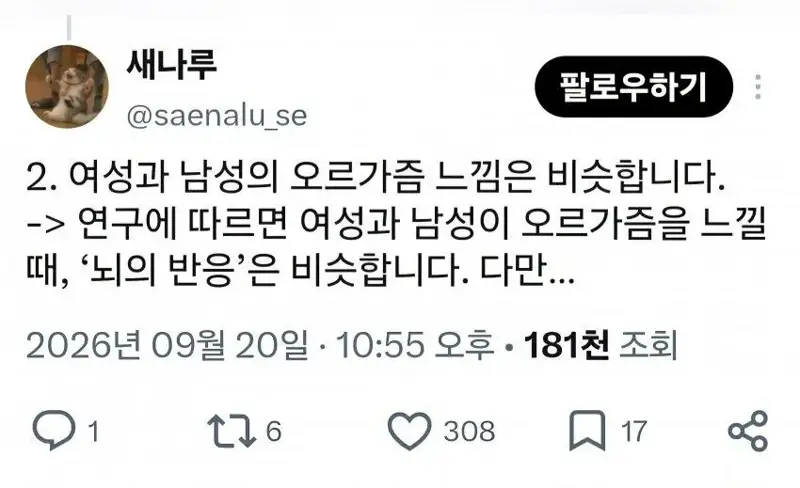 남ㅈㅏ와 여지의 오르가즘 차이 (3)