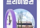 전북투어 프리미엄권 24시간권