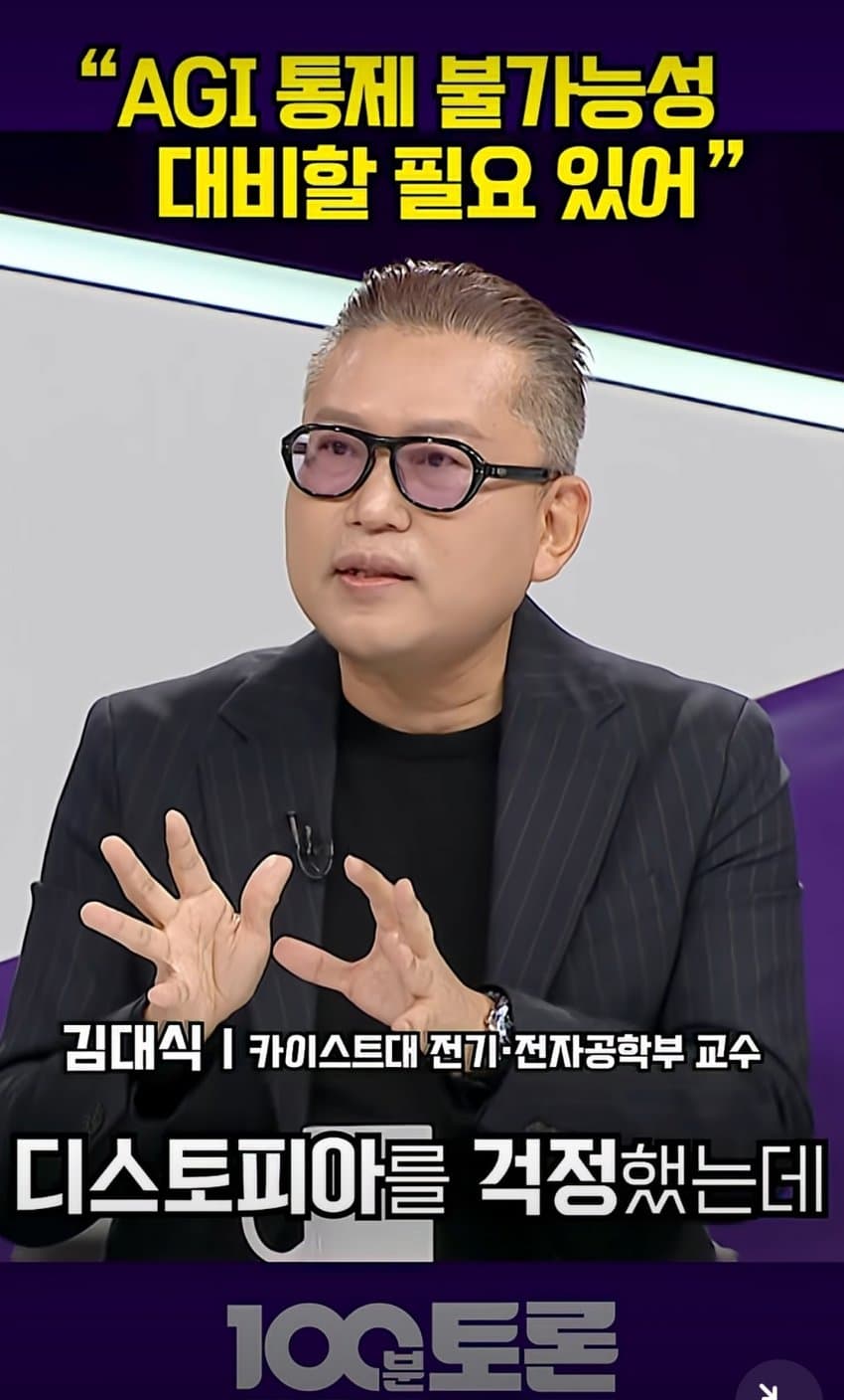디스토피아충이 이길 수밖에 없는 이유 - 김대식 교수 (18)