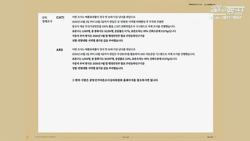 [여론조사] 금일자(2026.10.05. 월.) 겸공방송분 - 여론조사 꽃 (17)