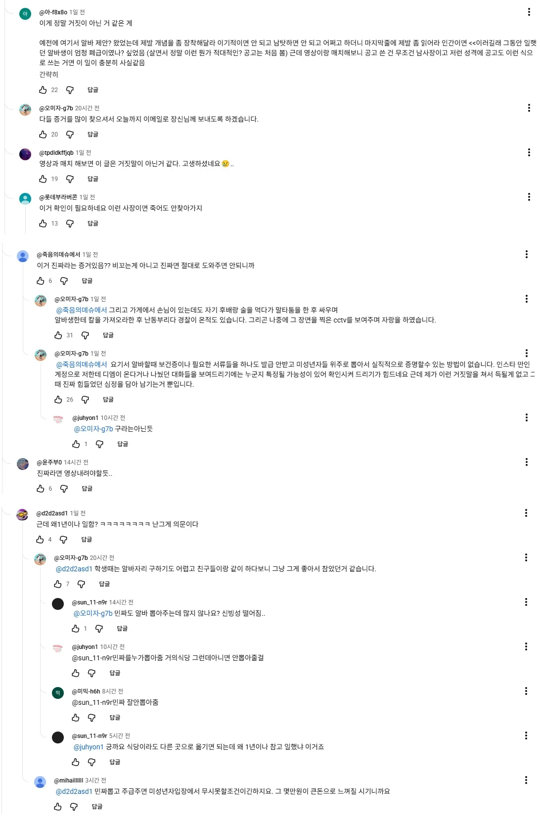 장사의신 골목식당 출연자 논란 (2)