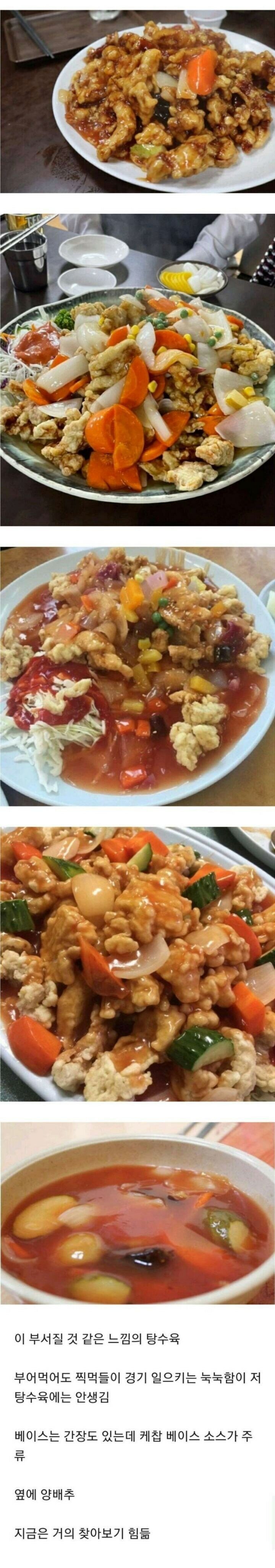 옛날 탕수육 (2)
