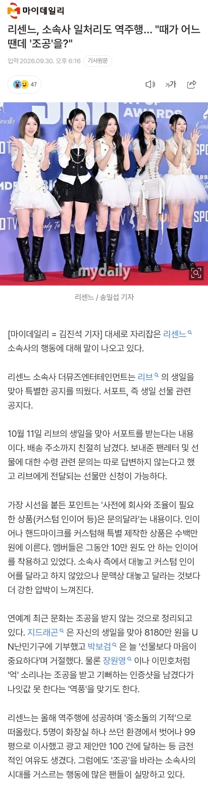리센느, 소속사 일처리도 역주행 "때가 어느 땐데 '조공'을?"