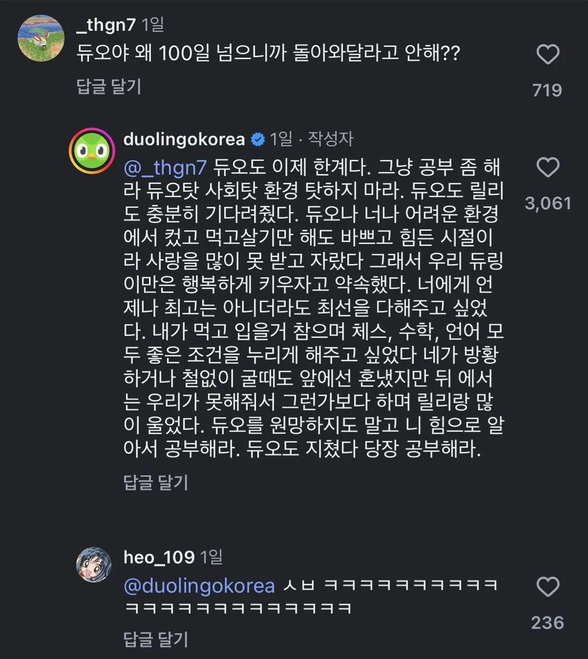 듀오링고도 이제 한계다