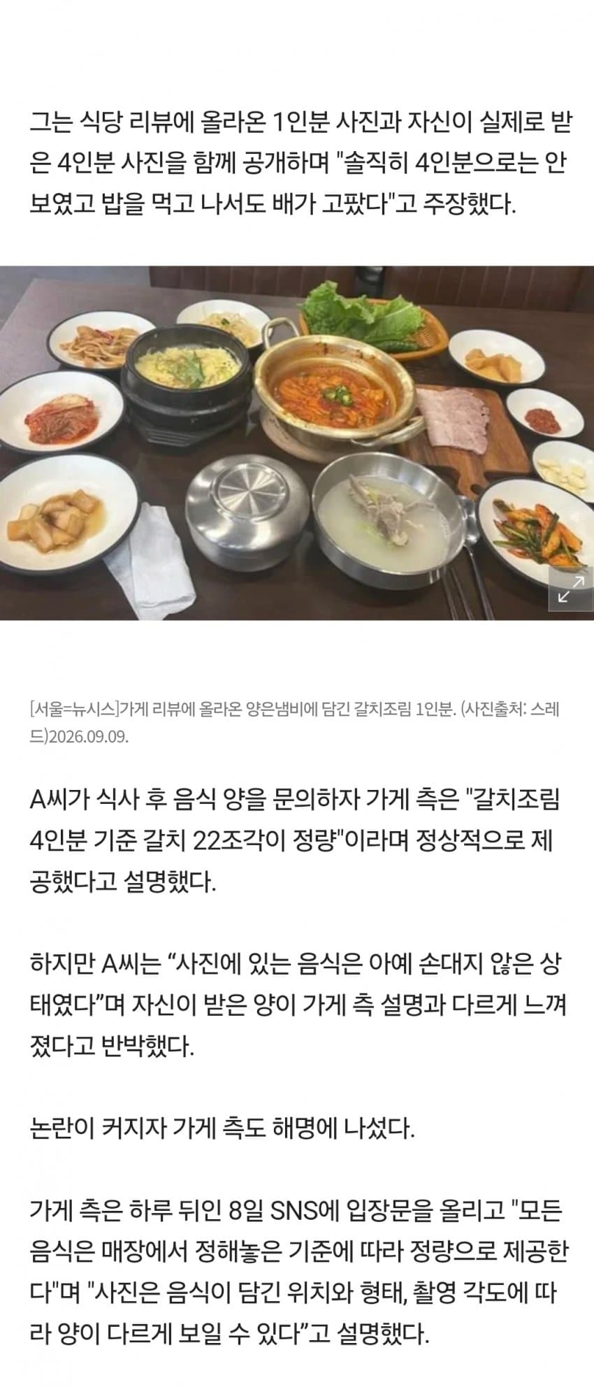 "이게 1인분이야 4인분이야?"…제주 갈치조림 4인분 양에 '시끌' (2)