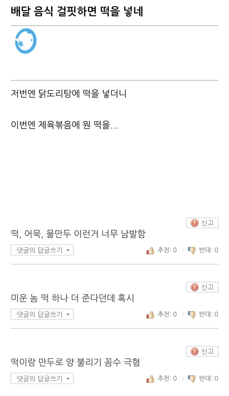 요즘 배달음식 호불호 갈린다는 것