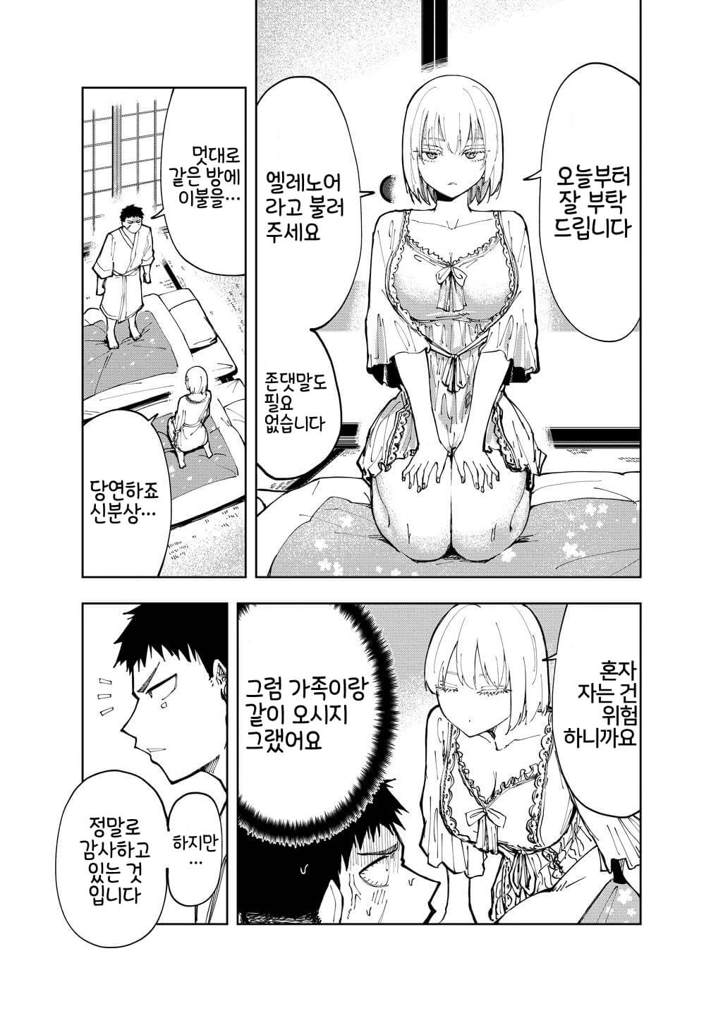 ㅆㄷ) 쿨한 영국 미소녀와 같이 살게 됐다 (30)