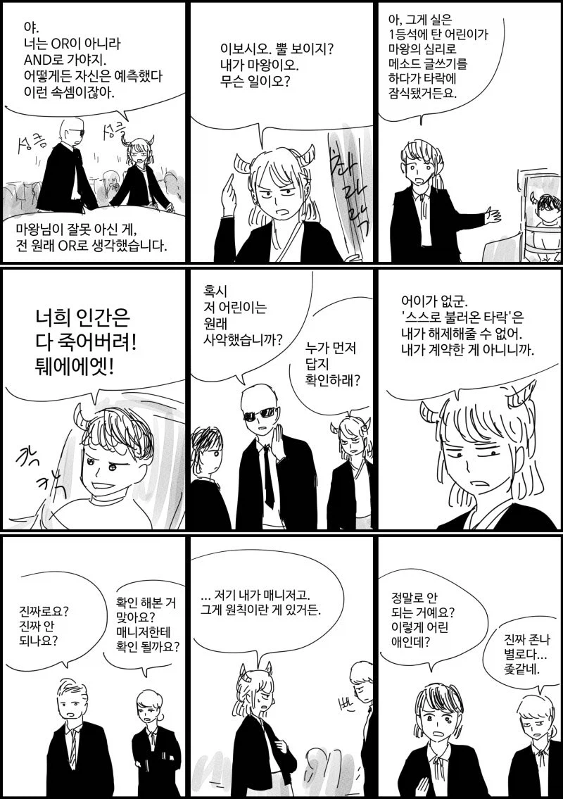 기내에 혹시 마왕 계십니까? (3)
