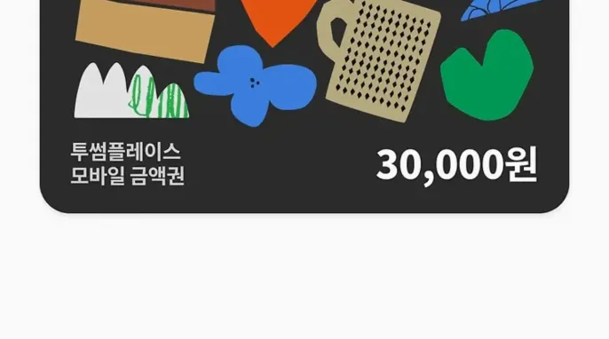 [카카오 톡딜] 투썸플레이스 3만원권