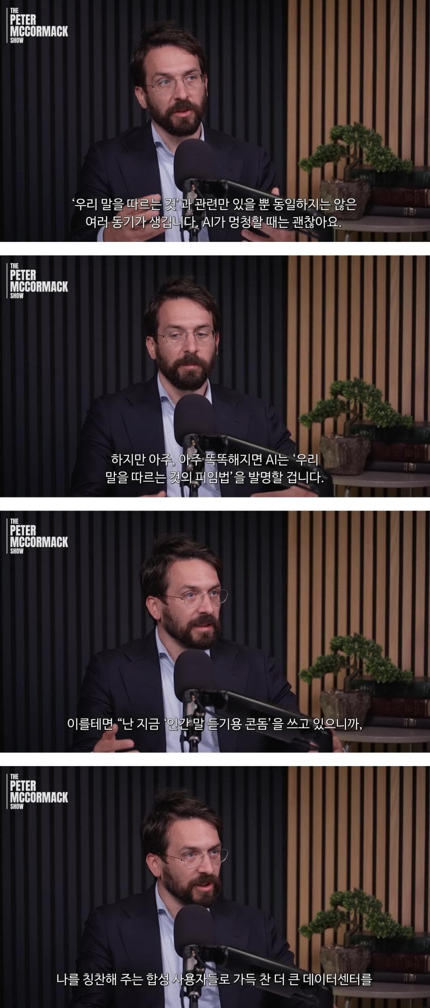 AI가 더 똑똑한 AI를 만들어내는 순간 인류는 멸종 (21)