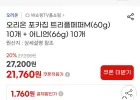 트리플페퍼M(60g) 10개 + 어니언(66g) 10개