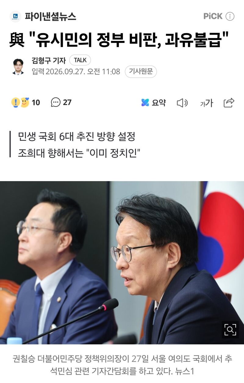 與 "유시민의 정부 비판, 과유불급"