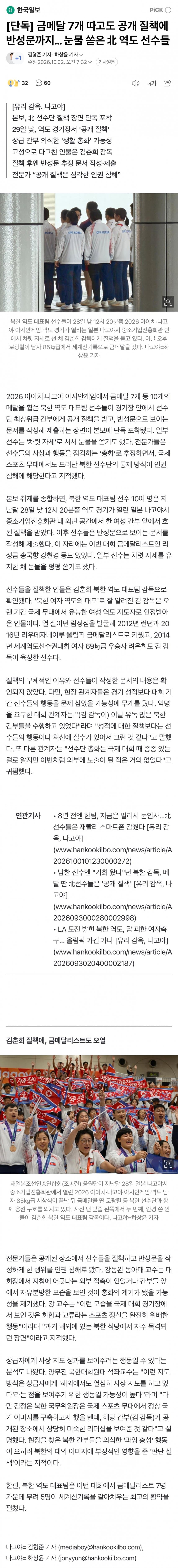 금메달 7개 따고도 공개 질책에 반성문까지… 눈물 쏟은 北 역도 선수들